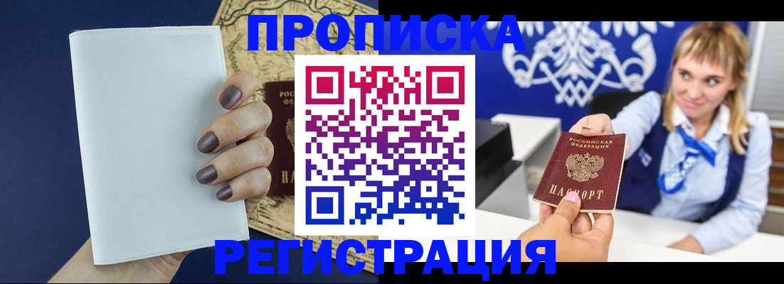 временная регистрация собственник в Амурске