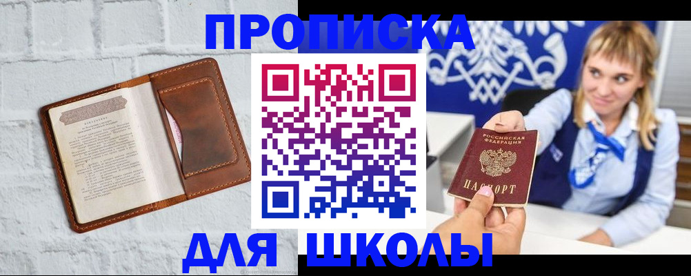прописка для военкомата в Амурске