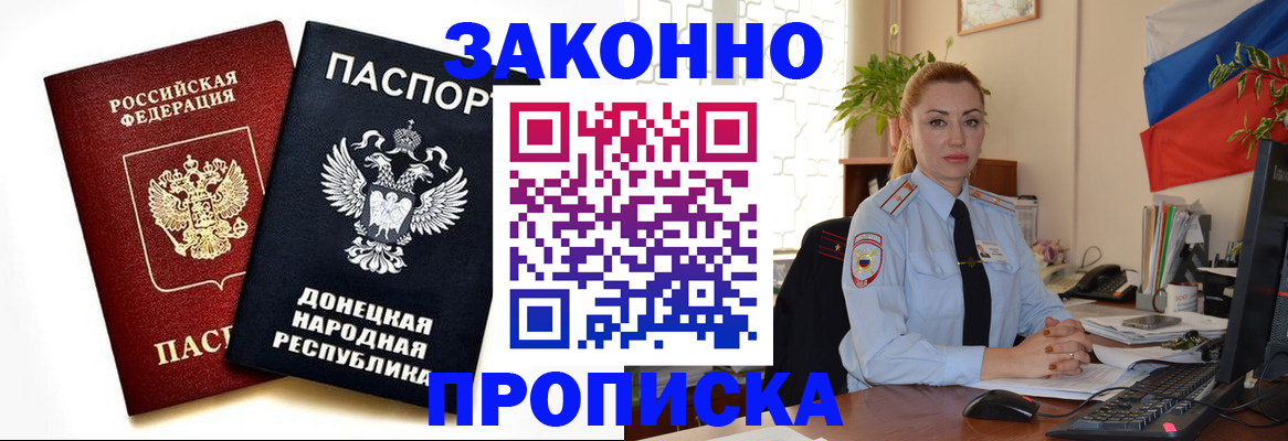 временная регистрация адрес в Амурске