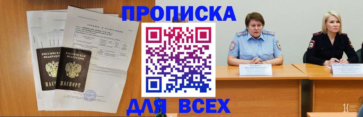 временная регистрация собственник в Амурске